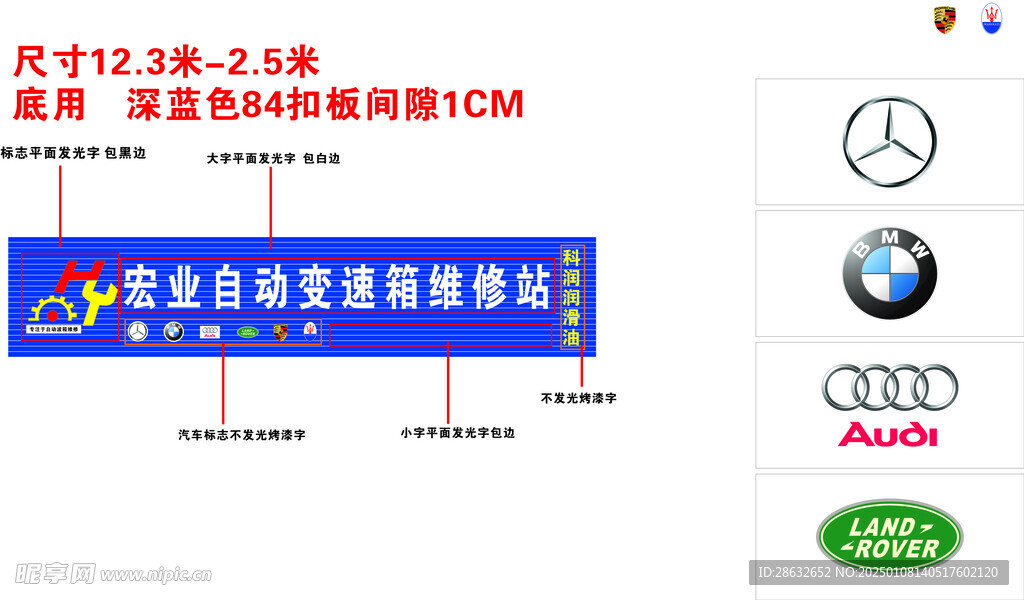 变速箱招牌