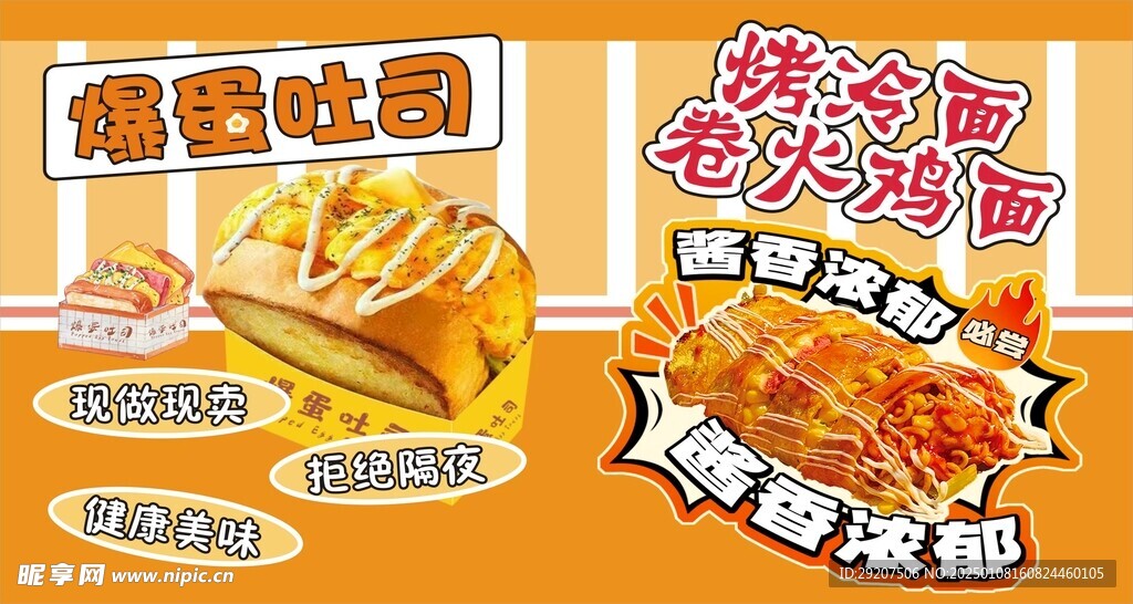 爆蛋吐司