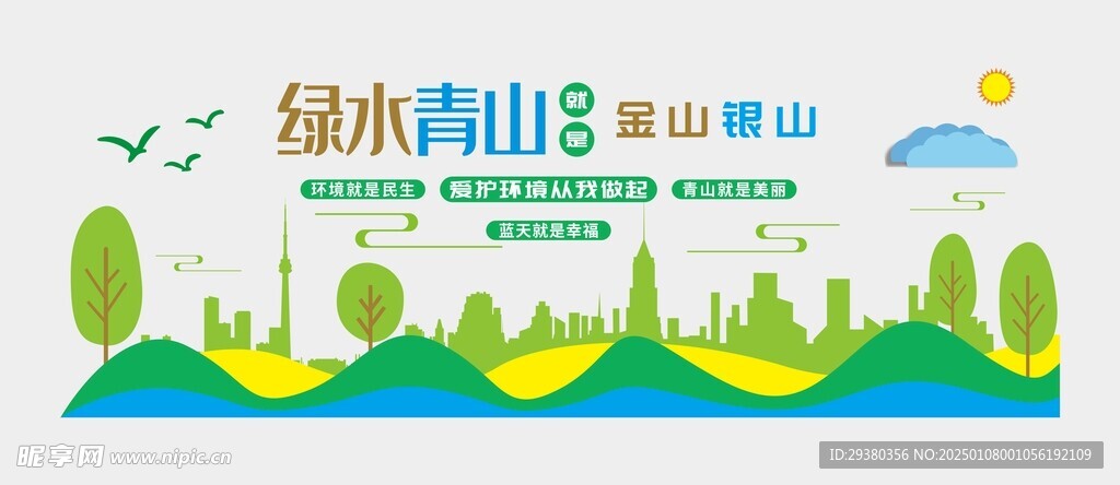 绿水青山文化墙