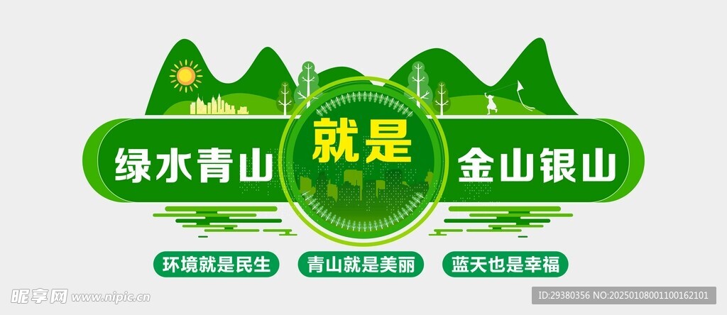绿水青山文化墙