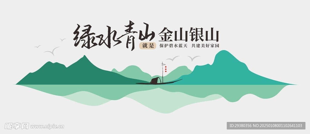 绿水青山文化墙