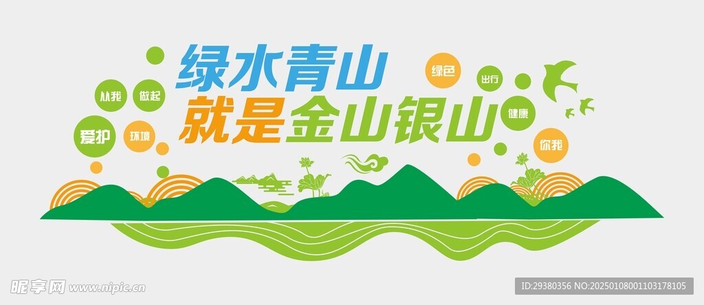 绿水青山文化墙