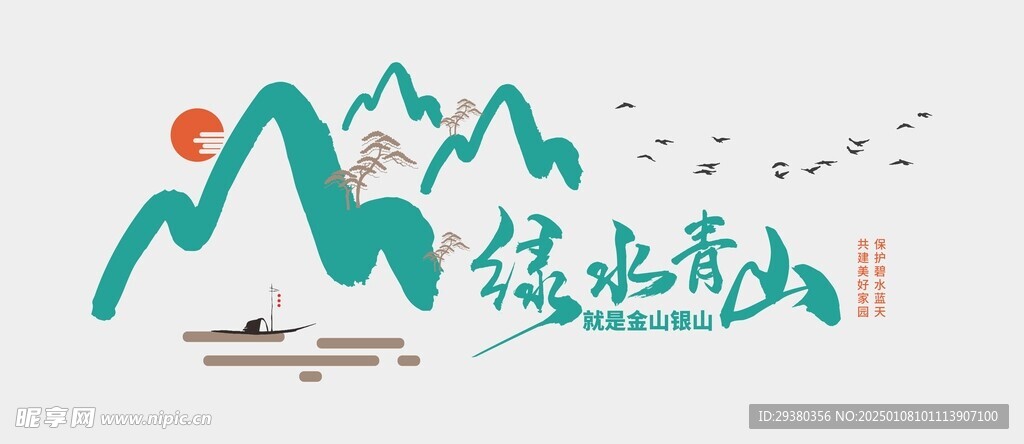 绿水青山文化墙