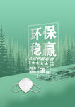 环保稳赢