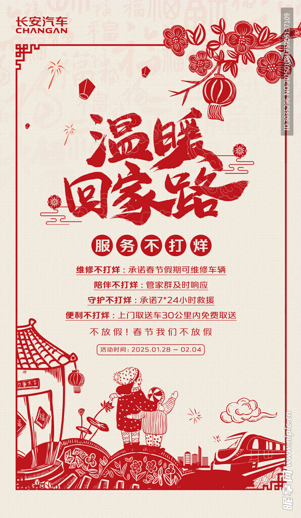 长安标志  温暖回家路 