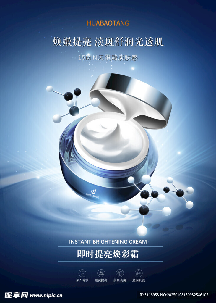 即时提亮焕彩霜电商海报设计