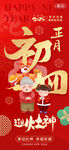 蛇年海报