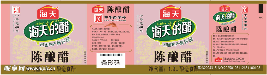 陈酿醋
