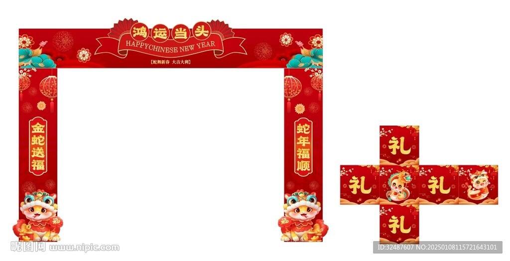 蛇年新年新春美陈堆头