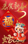 蛇年 2025 新年