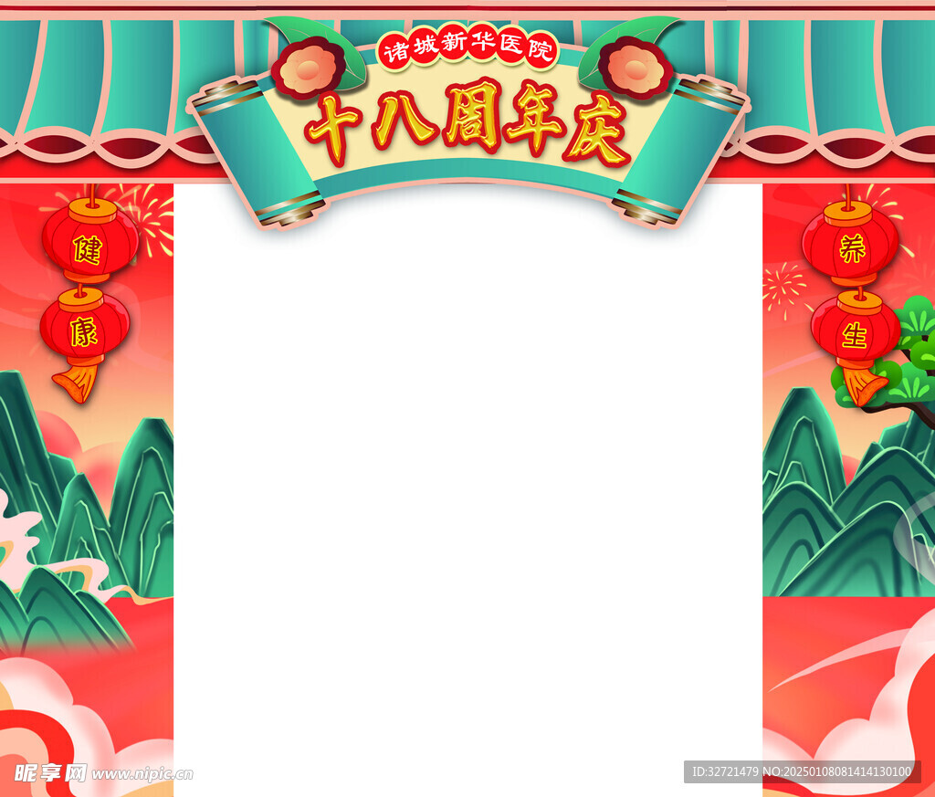 周年庆拱门