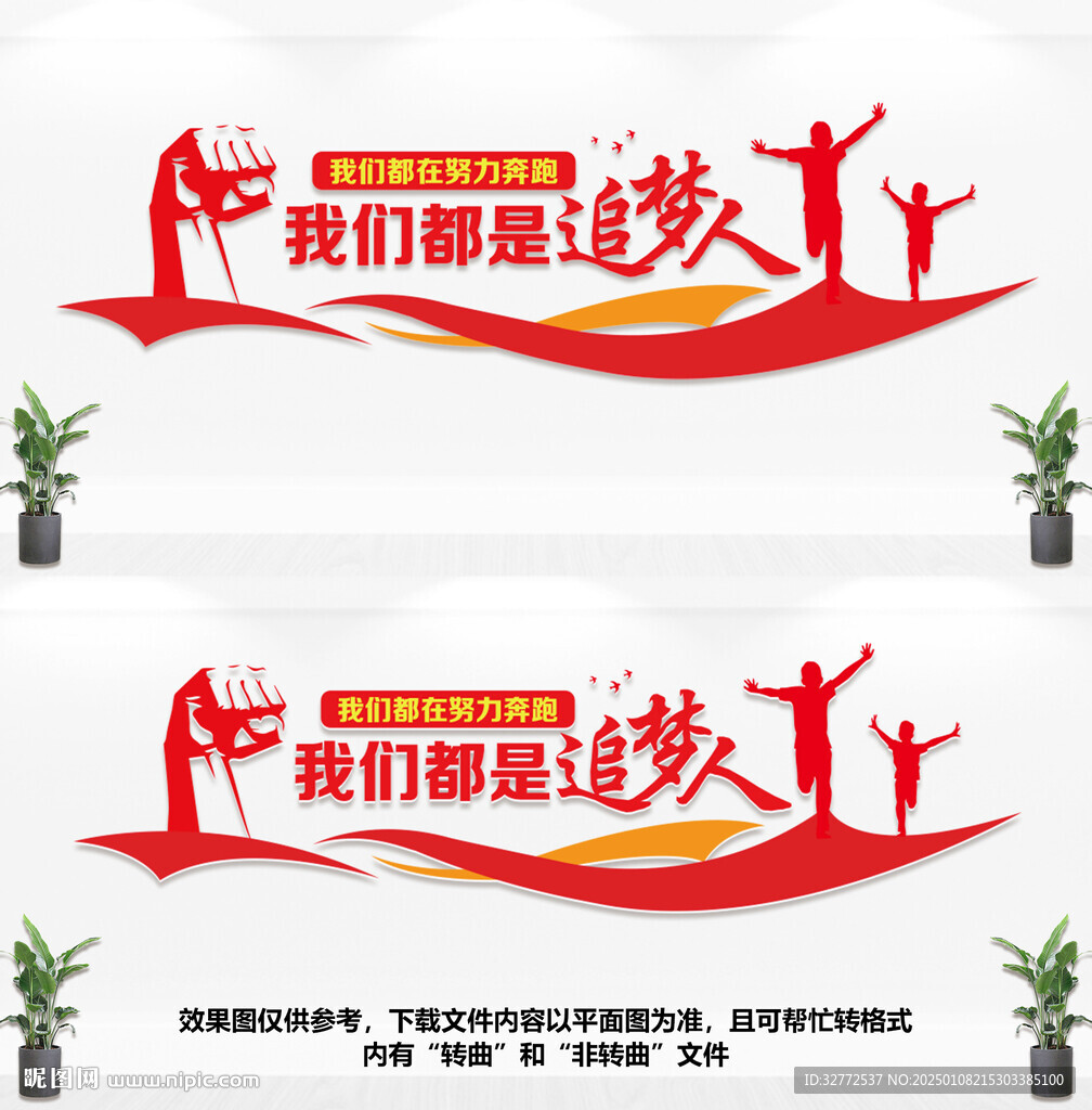 党建励志文化墙