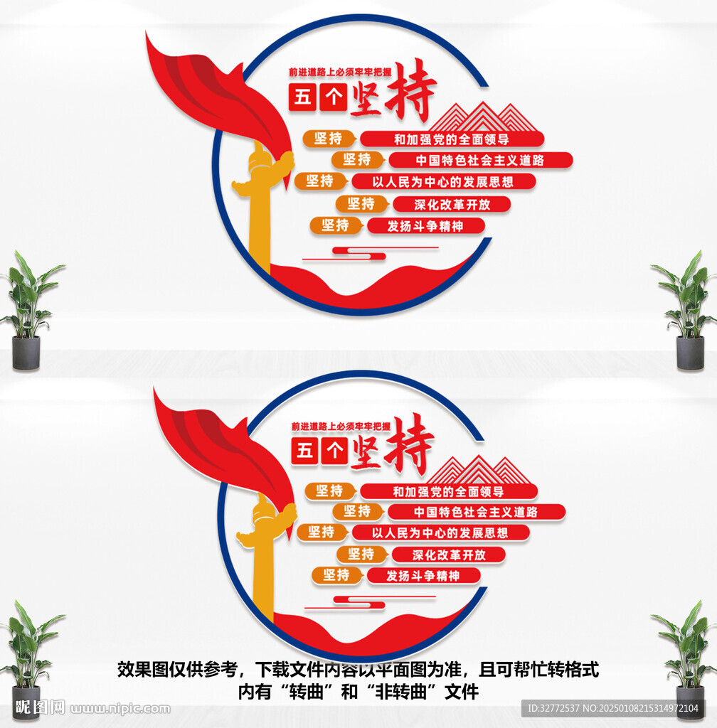 五个坚持文化墙