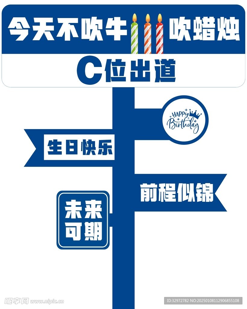 C位出道