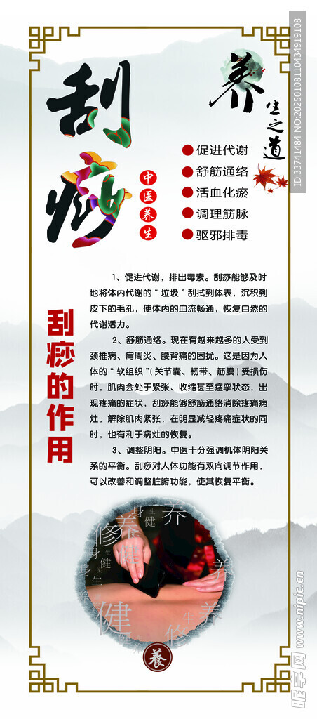 刮痧的作用