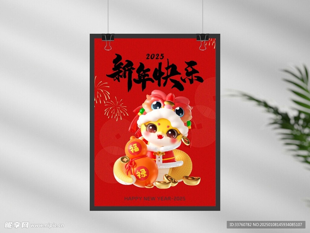 2025新年快乐