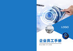 员工手册封面         