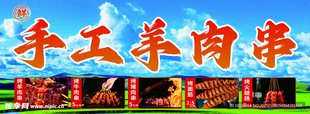 手工羊肉串
