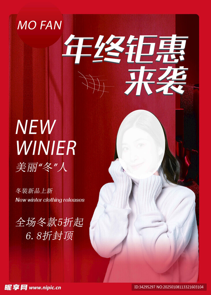 年终钜惠