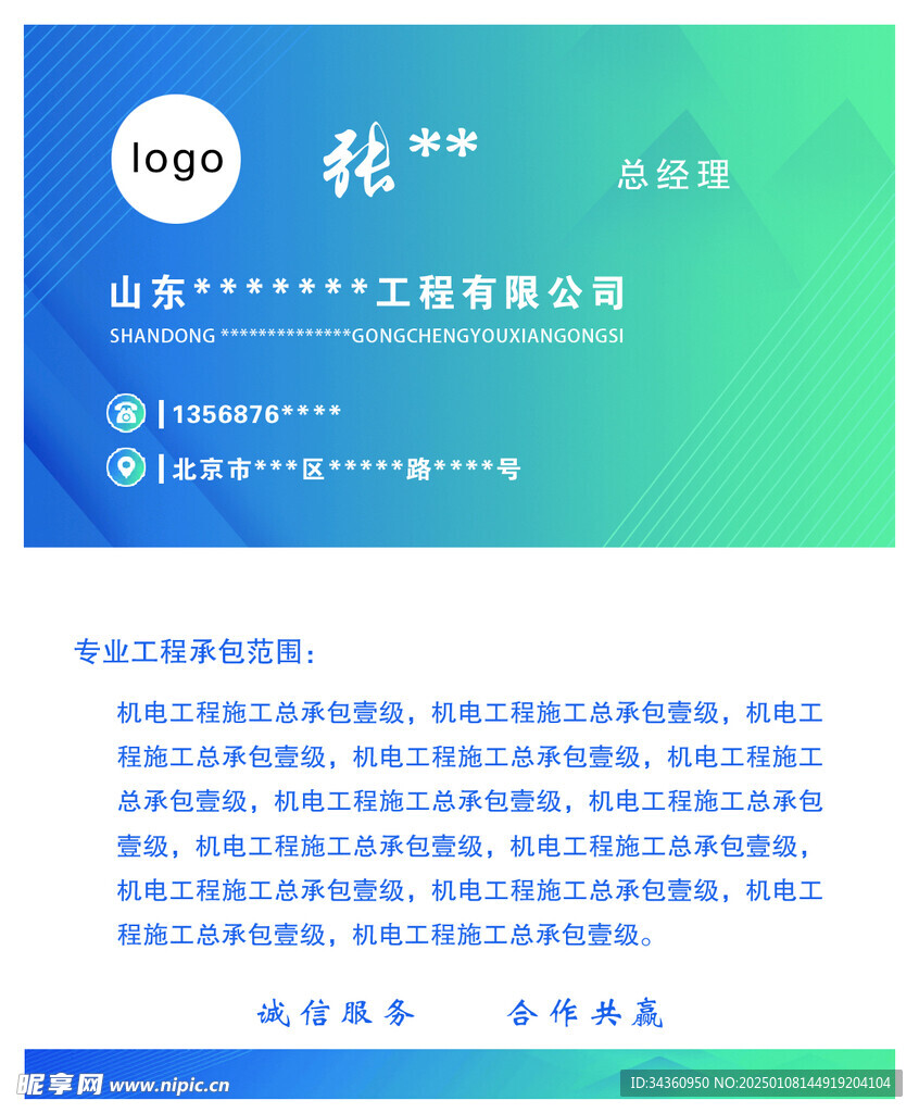 名片 个人 公司