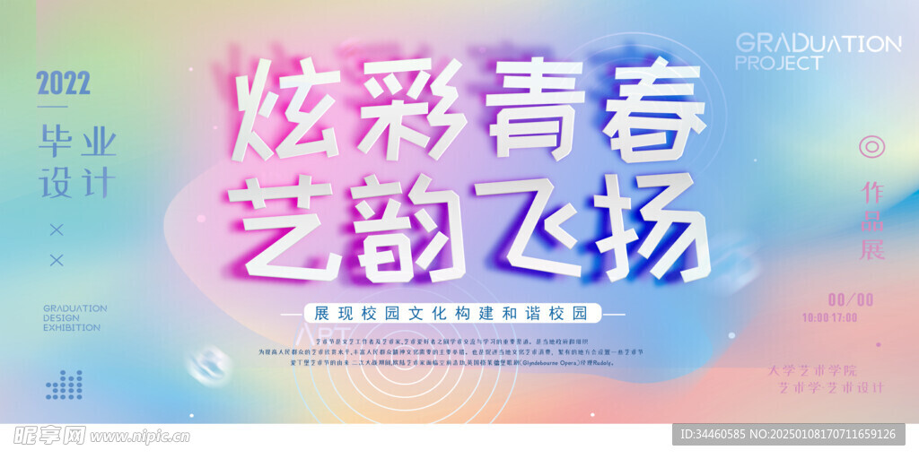 炫彩青春