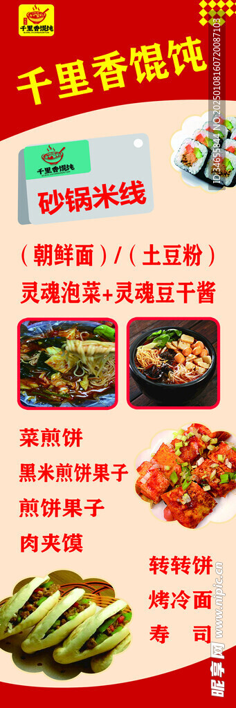 馄饨  