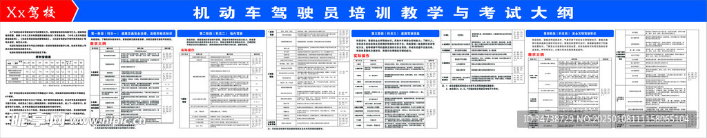 机动车驾驶员培训教学与考试大纲