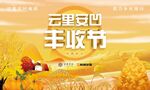 丰收节乡村振兴主视觉背景板