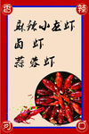 麻辣小龙虾