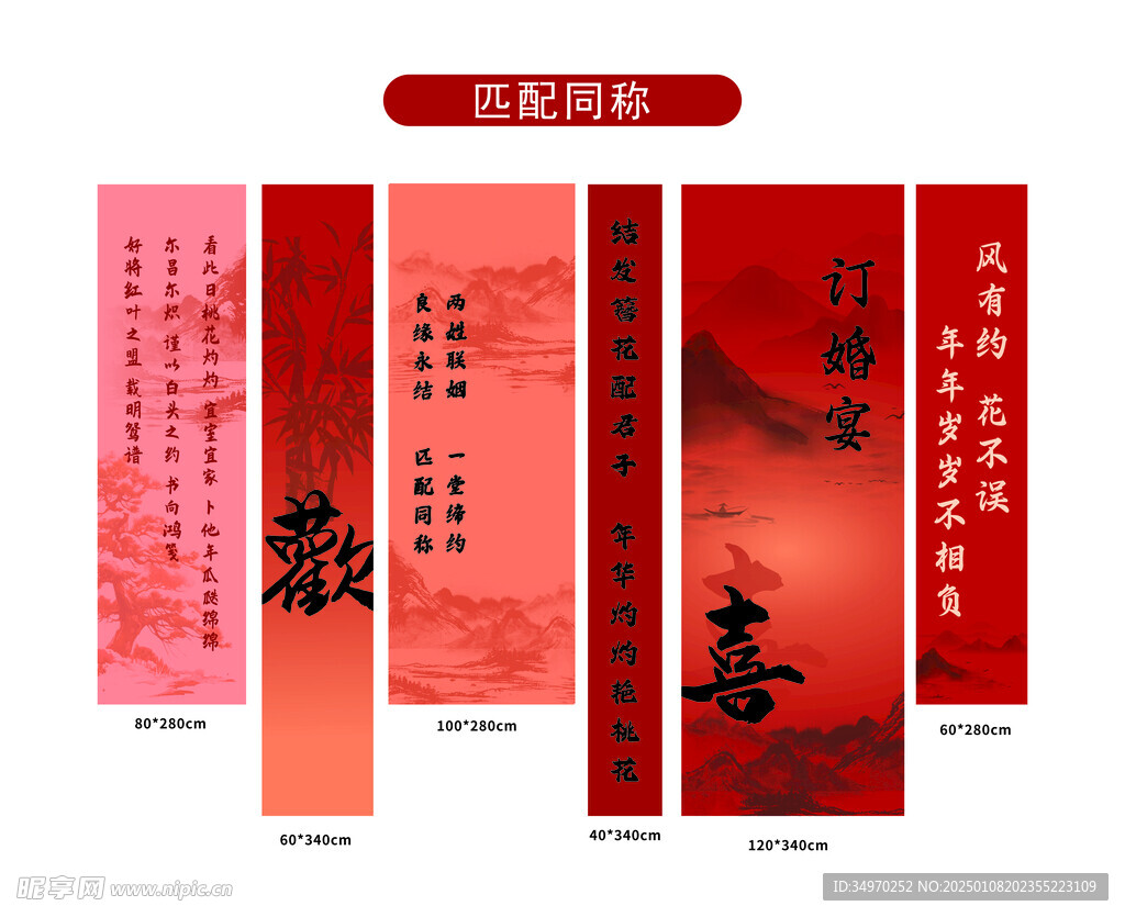 订婚宴挂布装饰布置条幅图