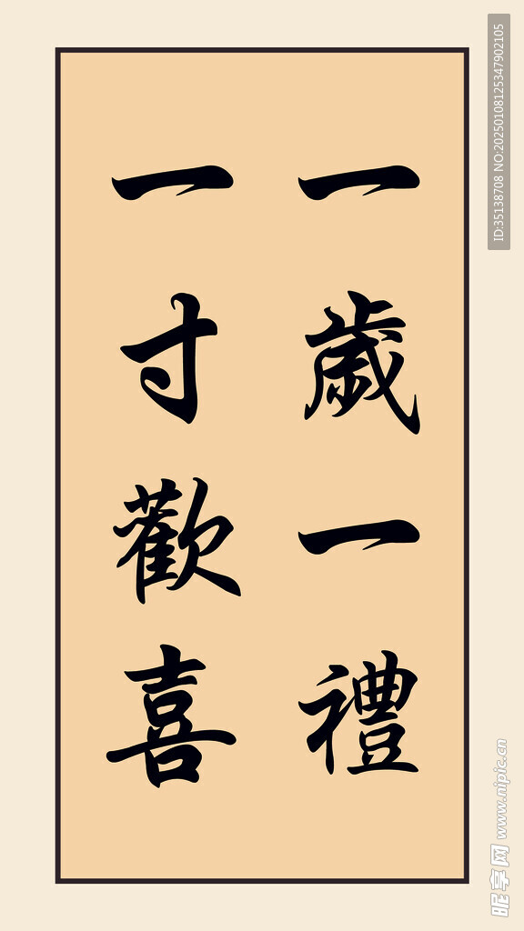 周岁宴