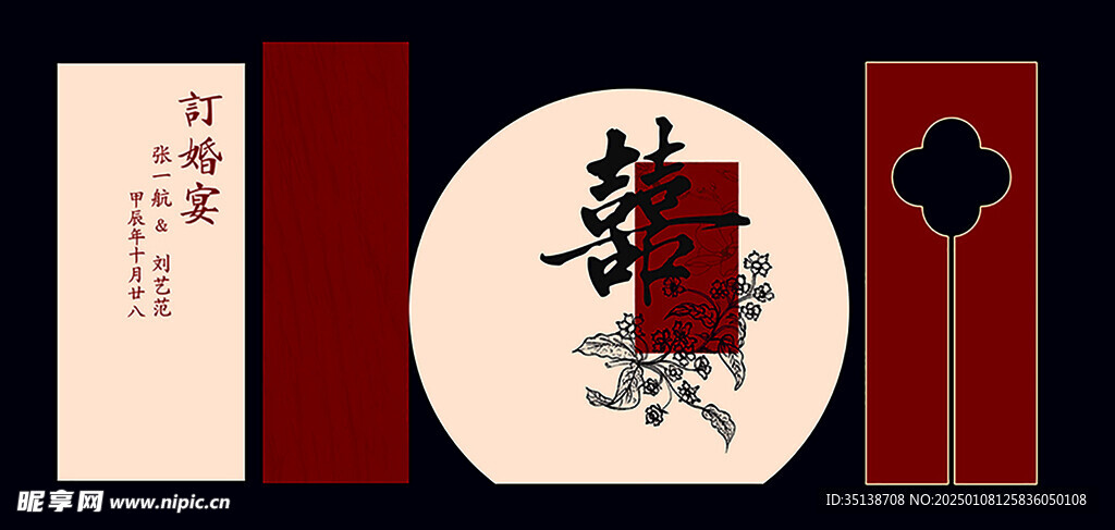 订婚宴 