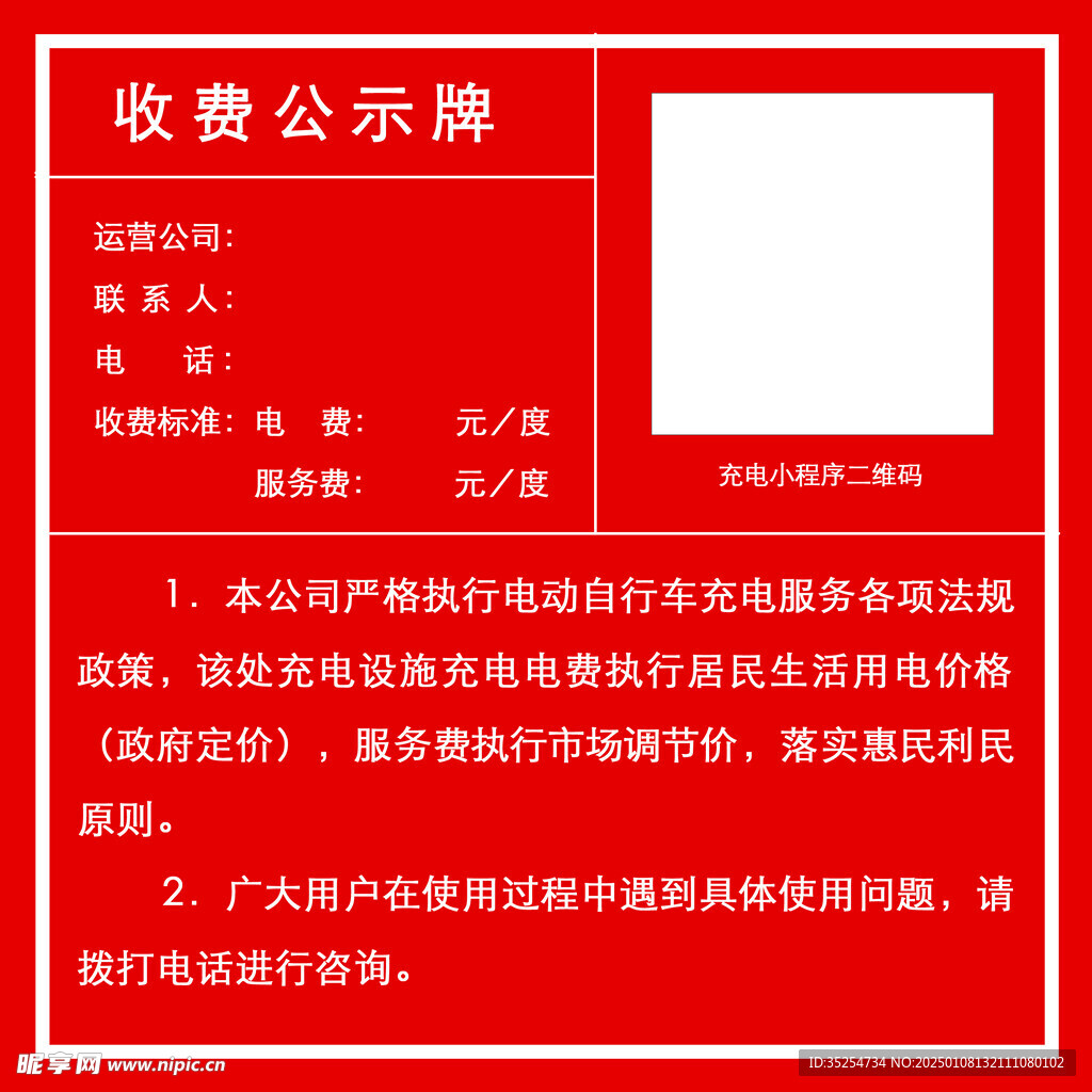 公示牌