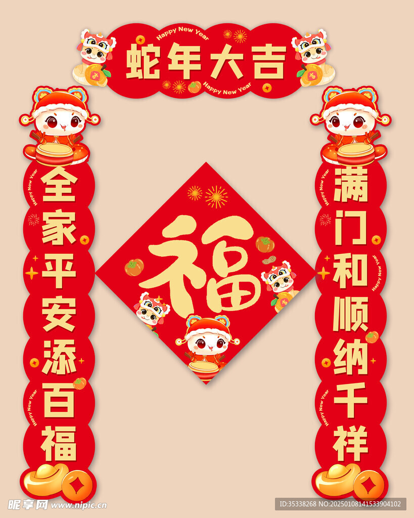 蛇年对联