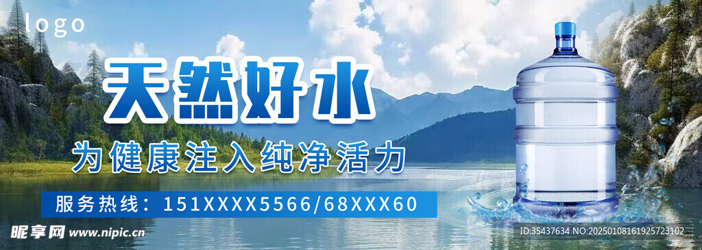 矿泉水广告 
