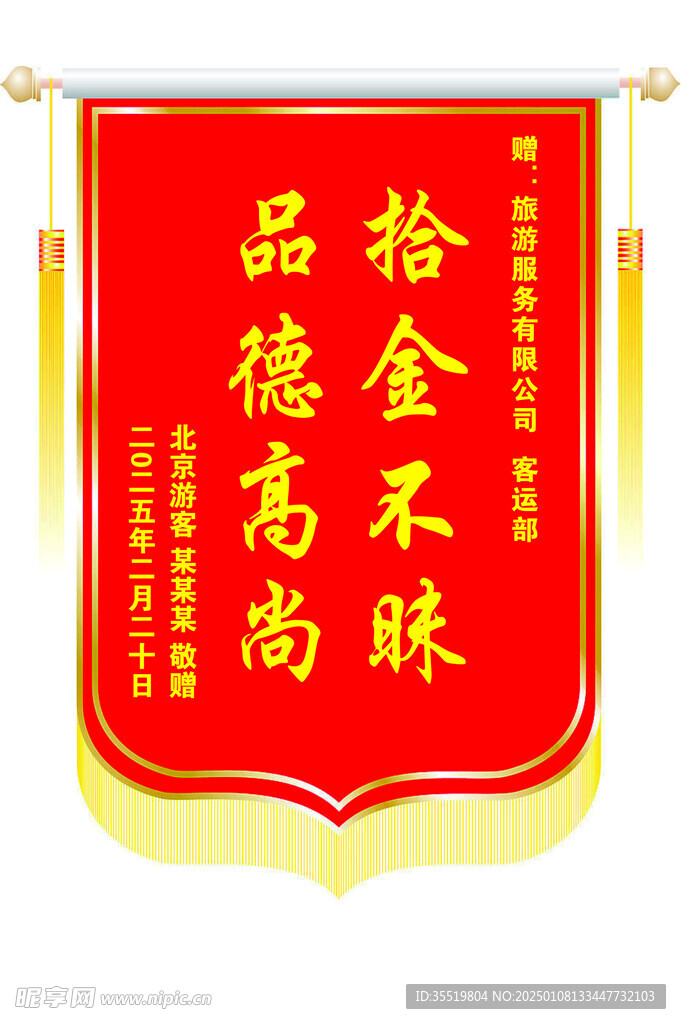 锦旗