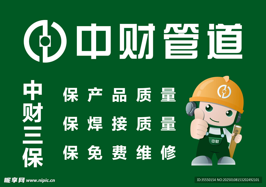 中财管道