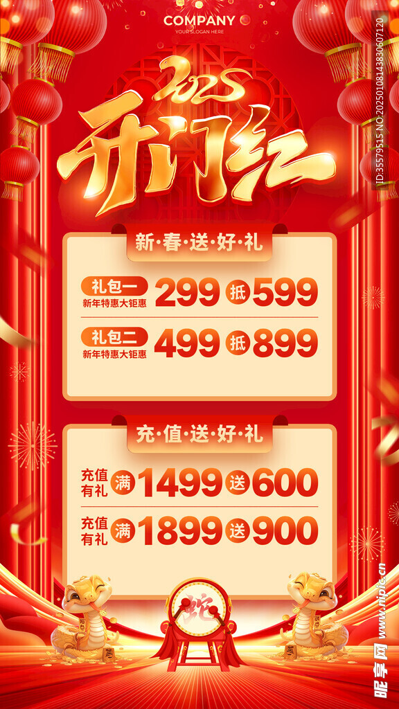 开工大吉