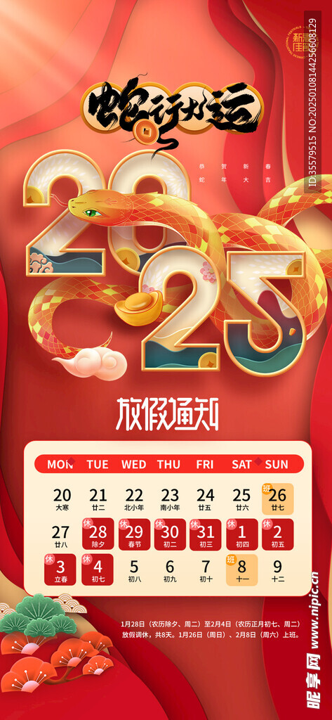 春节放假通知