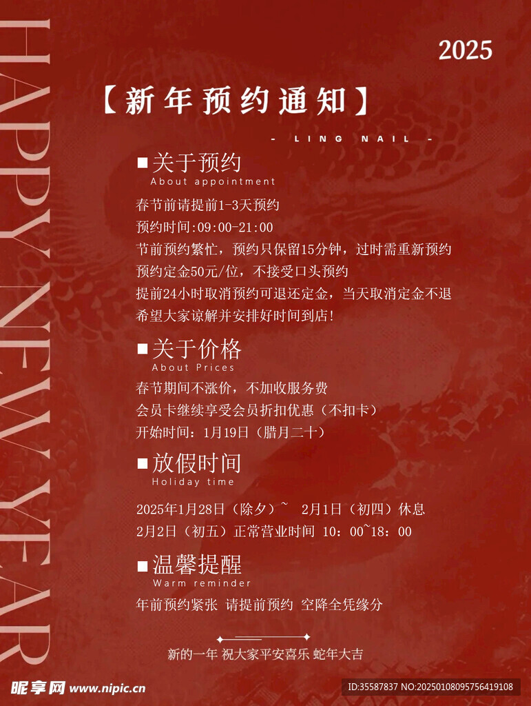 新年预约