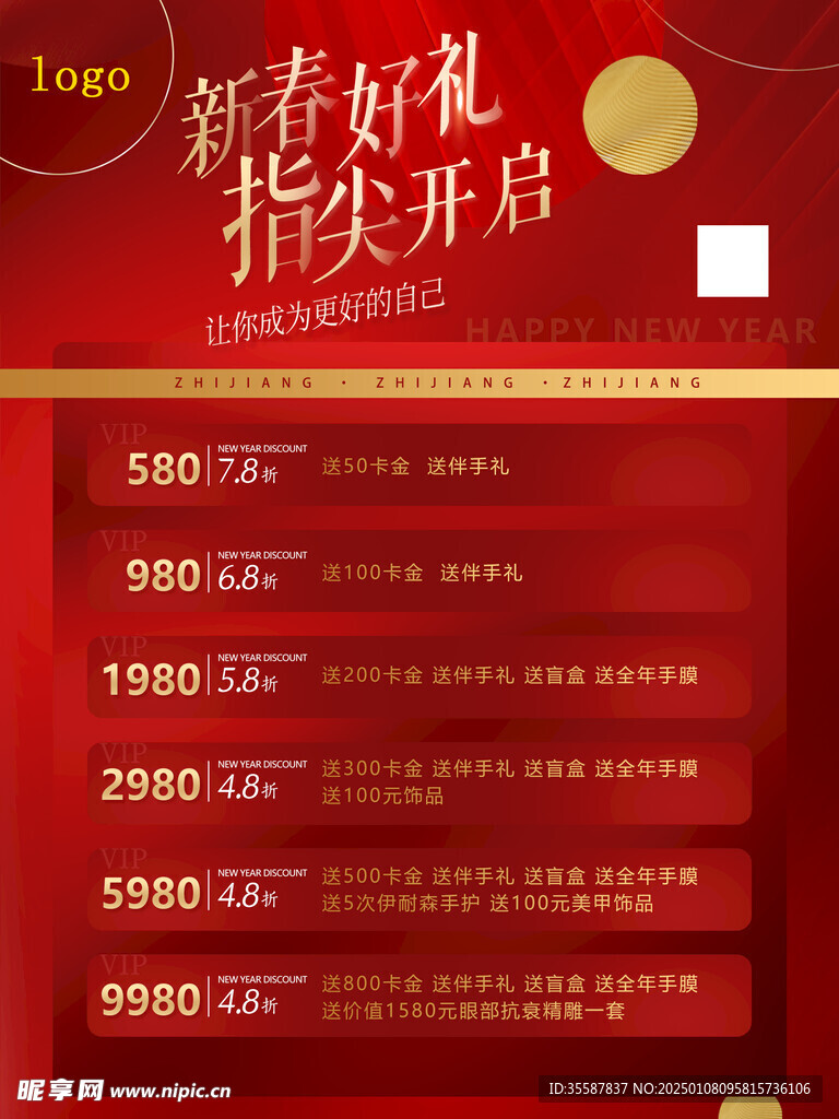 新春好礼