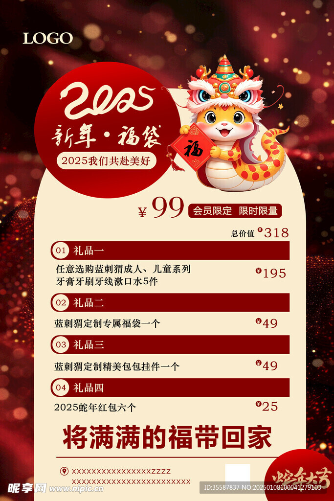新年福袋