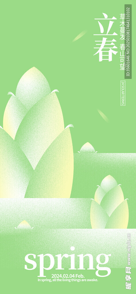 立春背景
