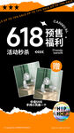 618促销海报