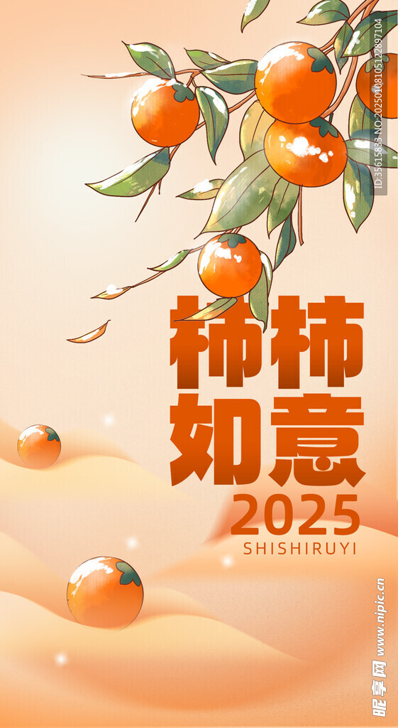 2025春节事事如意海报