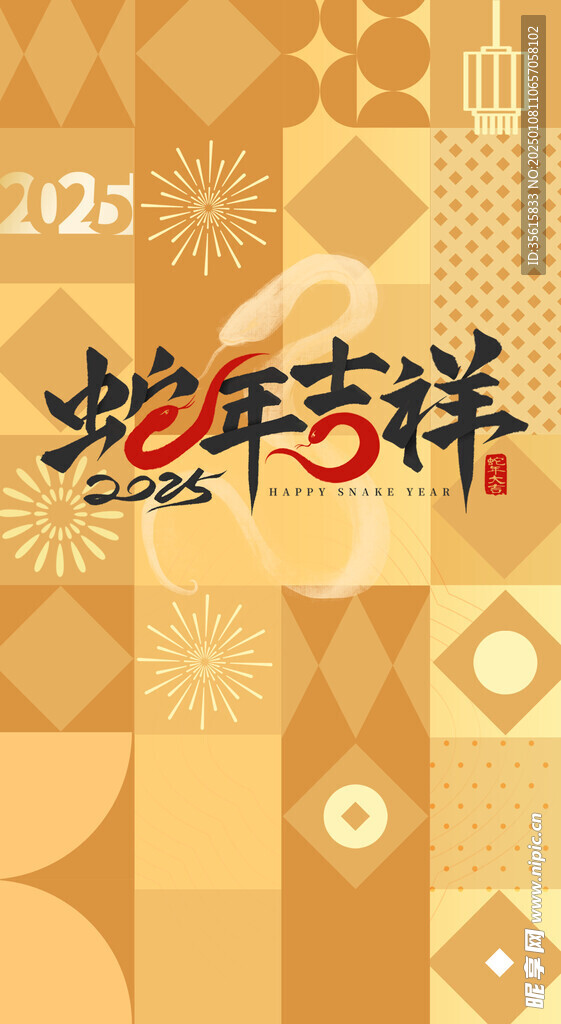 2025春节蛇年海报