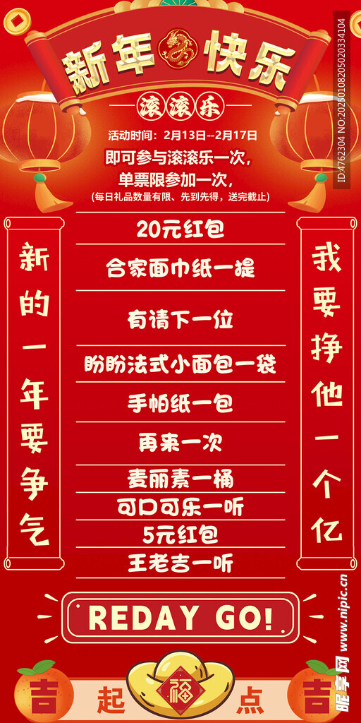 长安新年滚滚乐地贴