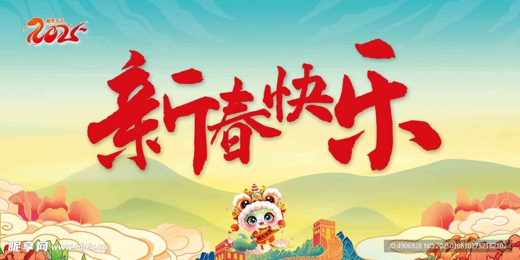 新春快乐