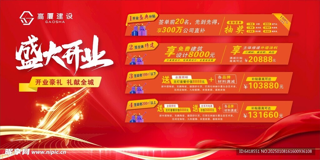 盛大开业