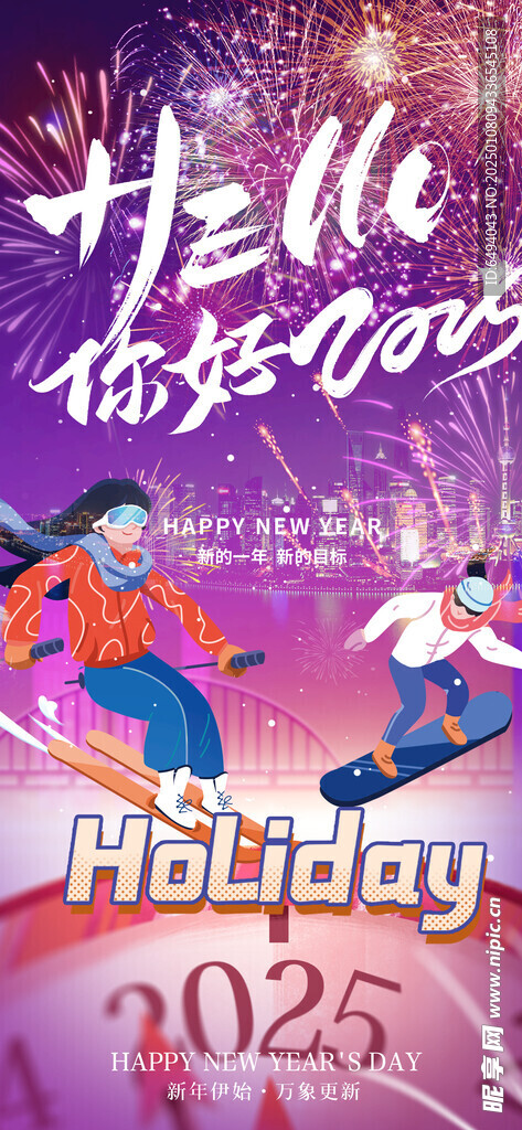 高贵紫色迎接明天新年快乐海报